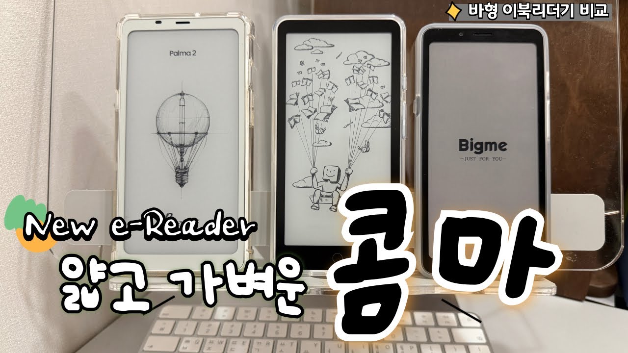 내 손목도, 눈도, 카메라도 쉬었다 가는 쉼콤마｜바형 이북리더기 비교｜추리소설 작가이야기