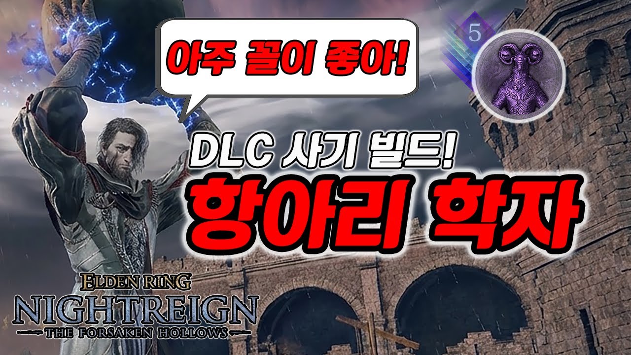 정신나간 항아리 학자! | 심도5 솔플 (Vs 리브라) | 엘든 링 밤의 통치자