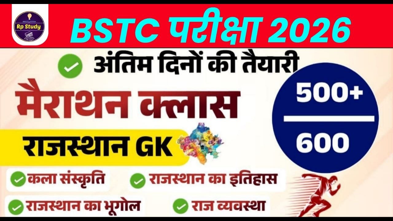 Bstc Rajasthan GK 2026 | BSTC Online Classes 2026 | BSTC Important questions 2026 | Rajasthan Gk