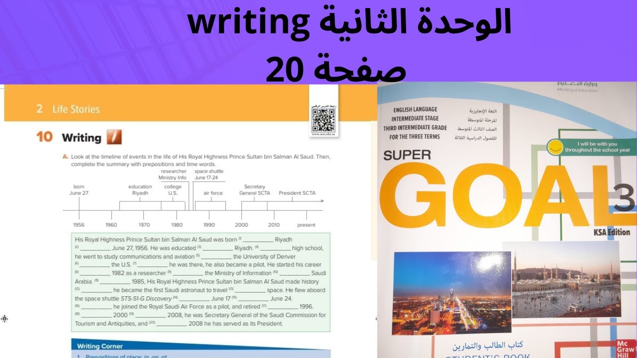 سوبر قول 3- - الوحدة الثانية صفحة 20 - ثالث متوسط - الفصل الدراسي الأول