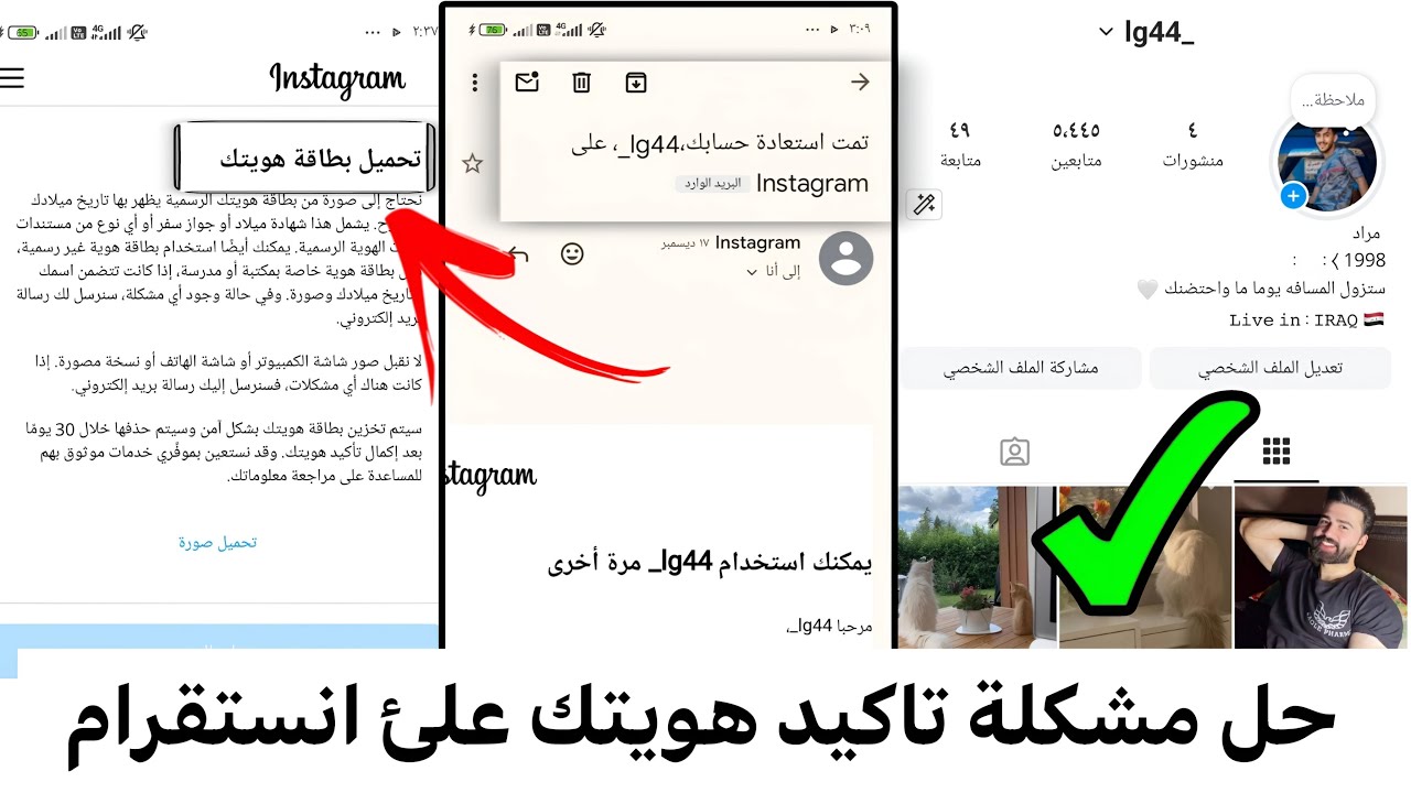 استرجاع حساب انستقرام معطل بعد التحديث الجديد حل مشكلة تحميل بطاقة هويتك بطريقة سهلة جداً 2025