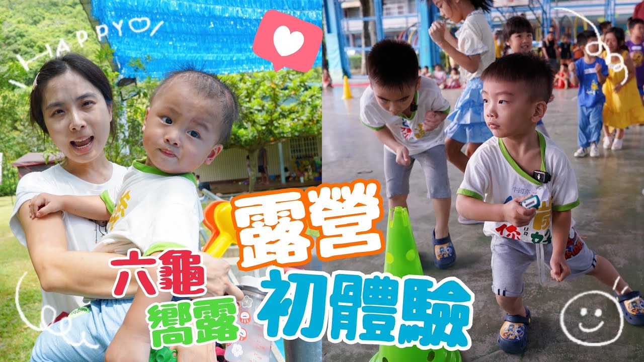 牛奶&東蛋Family |嚮露露營區|超順體適能|品元糖口吃冰|美濃民俗村吃板條
