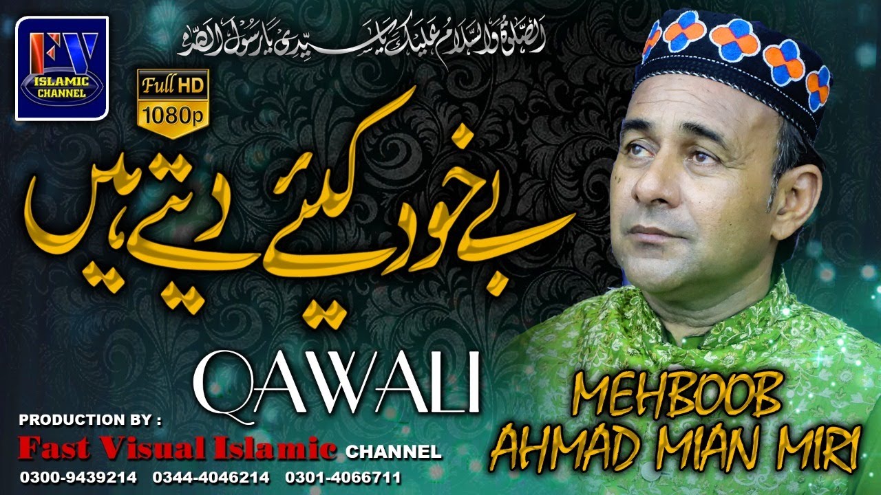 Be Khud Kiye Dete Hain Andaz Hijabana | Mehboob Ahmad Mian Miri Qawwal | Best New Qawwali