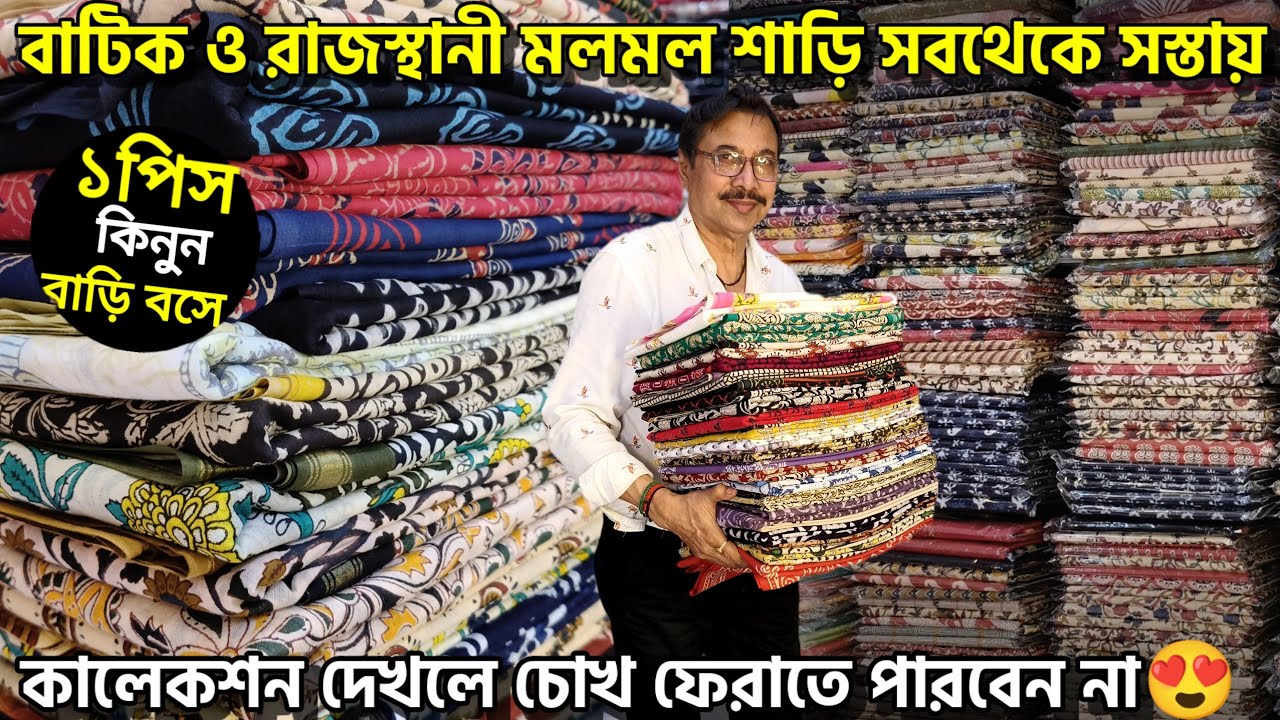 🛍️Roopkotha Garia💯120 Count Pure Mulmul Sarees | Kolkata Saree Wholesale Market