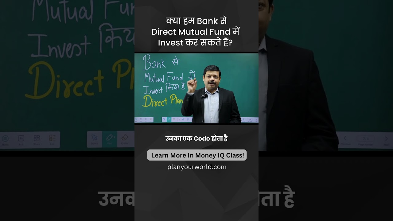 क्या हम Bank से Direct Mutual Fund में Invest कर सकते हैं
