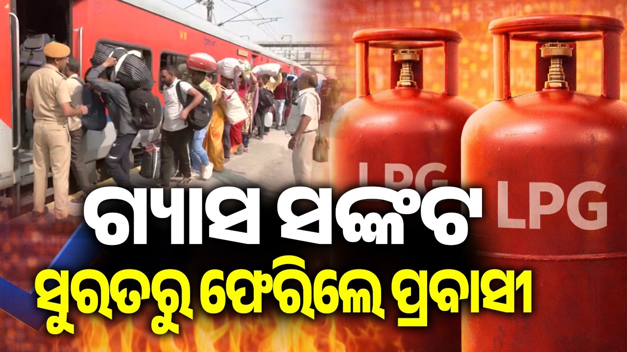 ଗ୍ୟାସ ସଙ୍କଟ: ସୁରତରୁ ଫେରିଲେ ପ୍ରବାସୀ | Gas Shortage Forces Migrants to Return from Surat | Kalinga TV