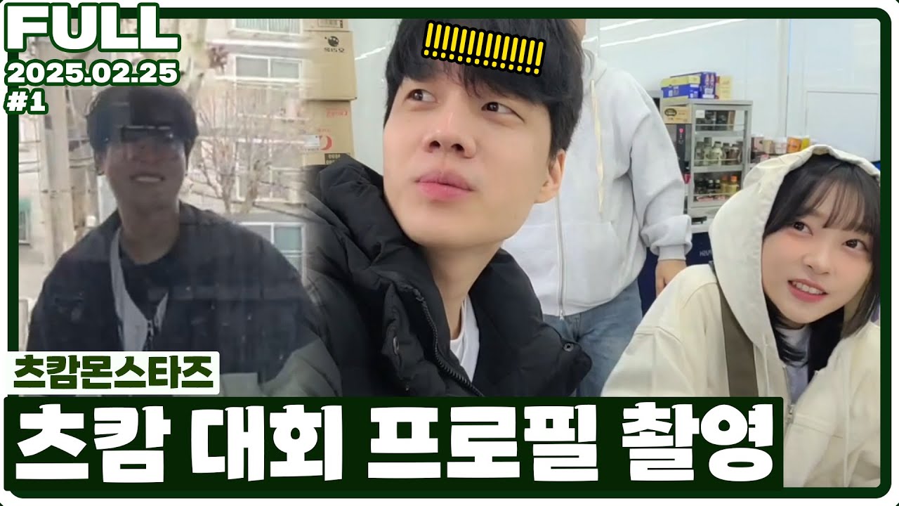 달달한 현장을 목격한 이경민 [25.02.25 #1]
