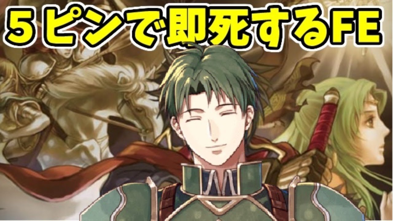 【FE】５ピンで即死するファイアーエムブレム蒼炎の軌跡　Part5(終)
