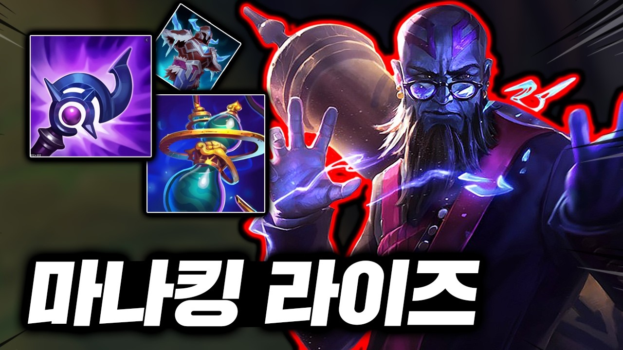 마나통이 8400?! 이런딜은 처음 봅니다.. 쌍여눈 빌드의 