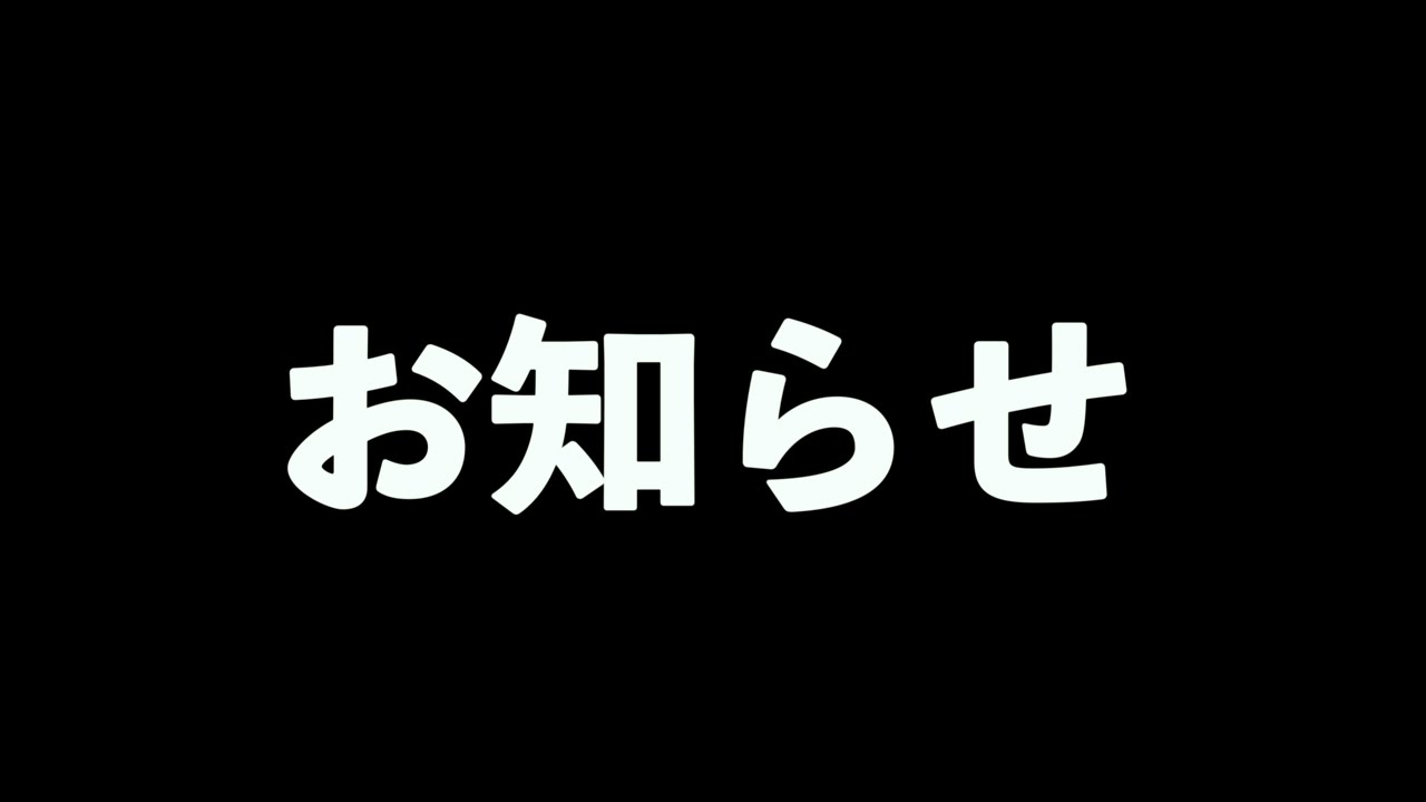 【お知らせ】