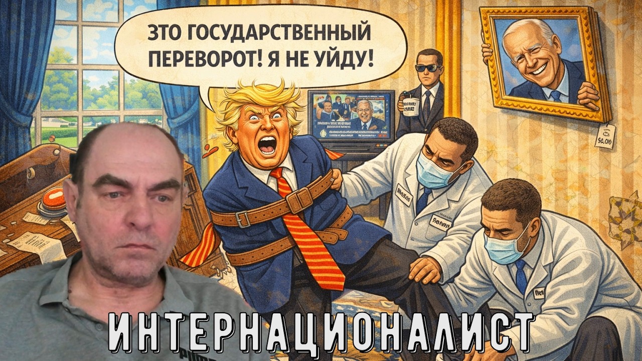Интернационалист