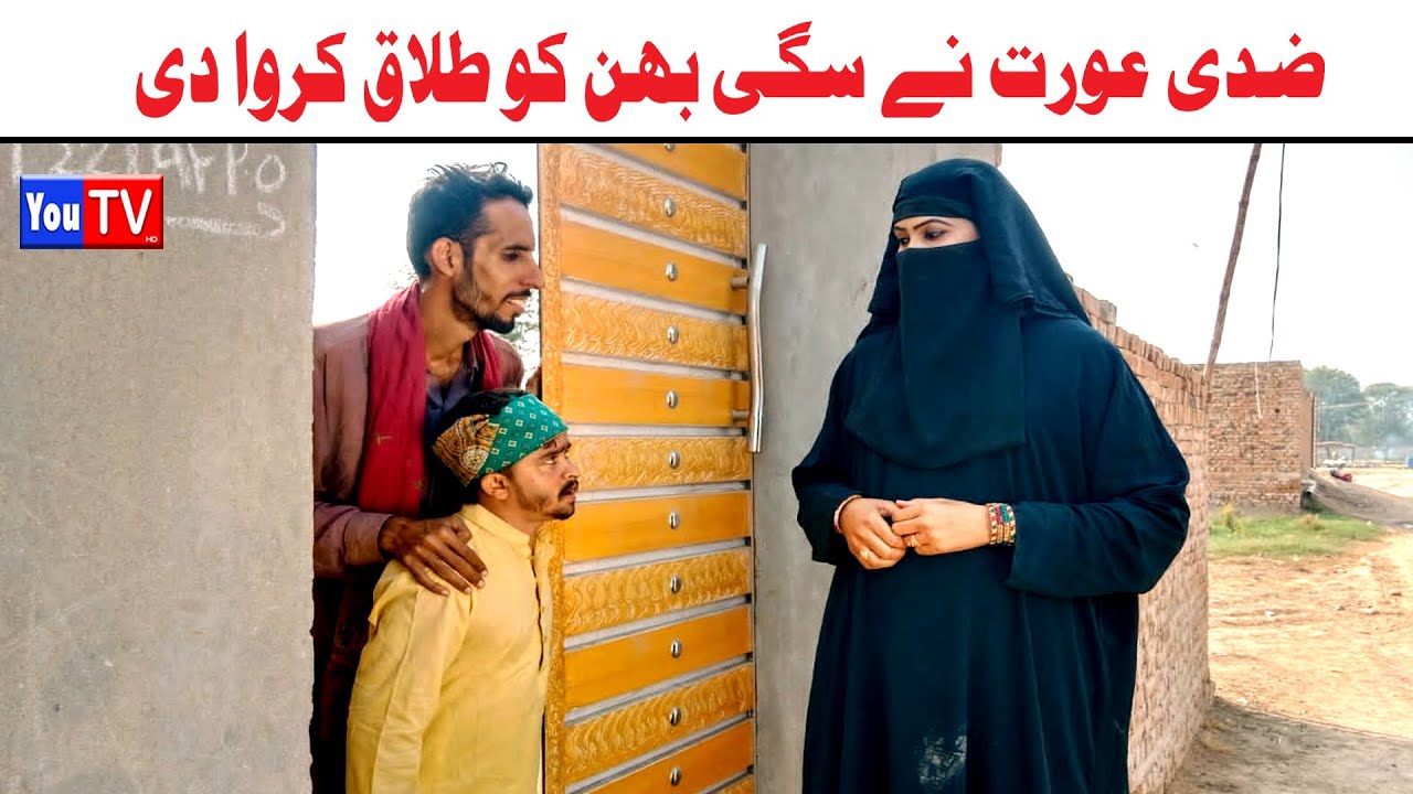 Wada Number Daar Noori Zidi Urat Talaaq khushia Kirli New Funny Punjabi Comedy Video 2023 | You Tv