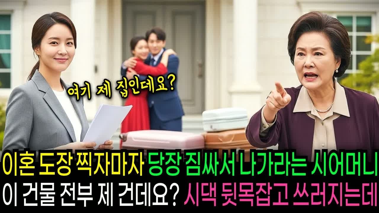 이혼 소장을 직자마저 제출하며 집사 나가라는 시어머니, “이 건 끝난 거지”라는 질문에 모두 숨죽이고 긴장한 순간