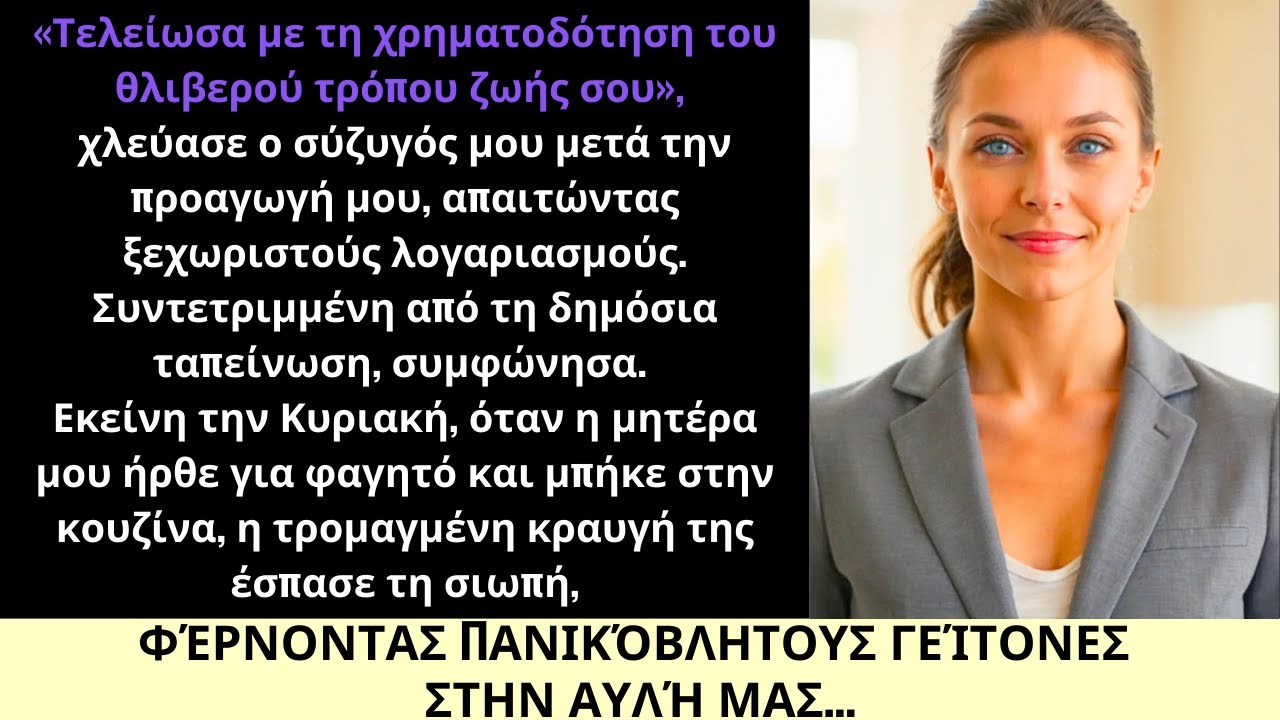 Πήρα Προαγωγή· Ο Σύζυγός Μου Ζήτησε Ξεχωριστούς Λογαριασμούς—Ώσπου Μια Κυριακή Τα Άλλαξε Όλα