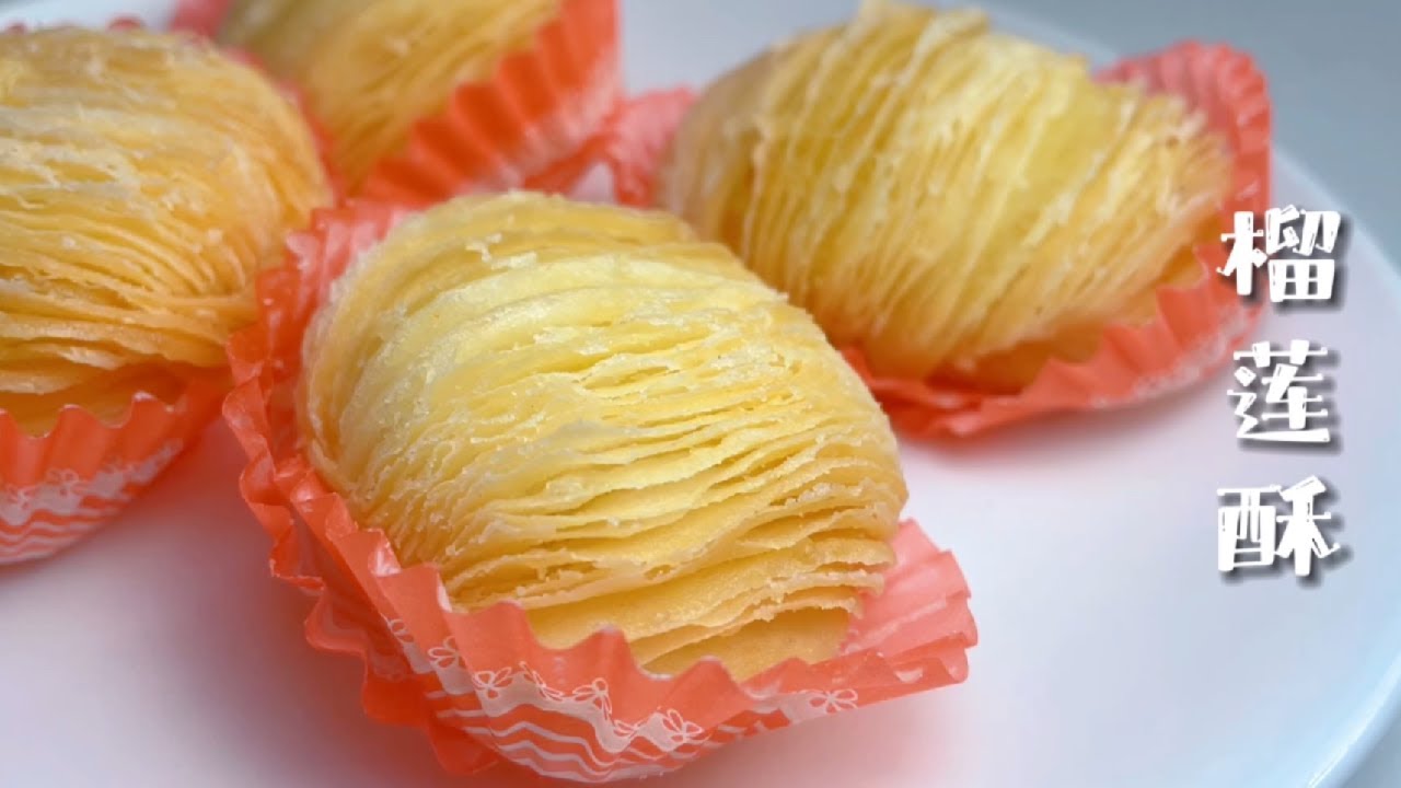 「榴蓮酥」怎麽做？Crispy Durian Pastry Cake【简简厨房】