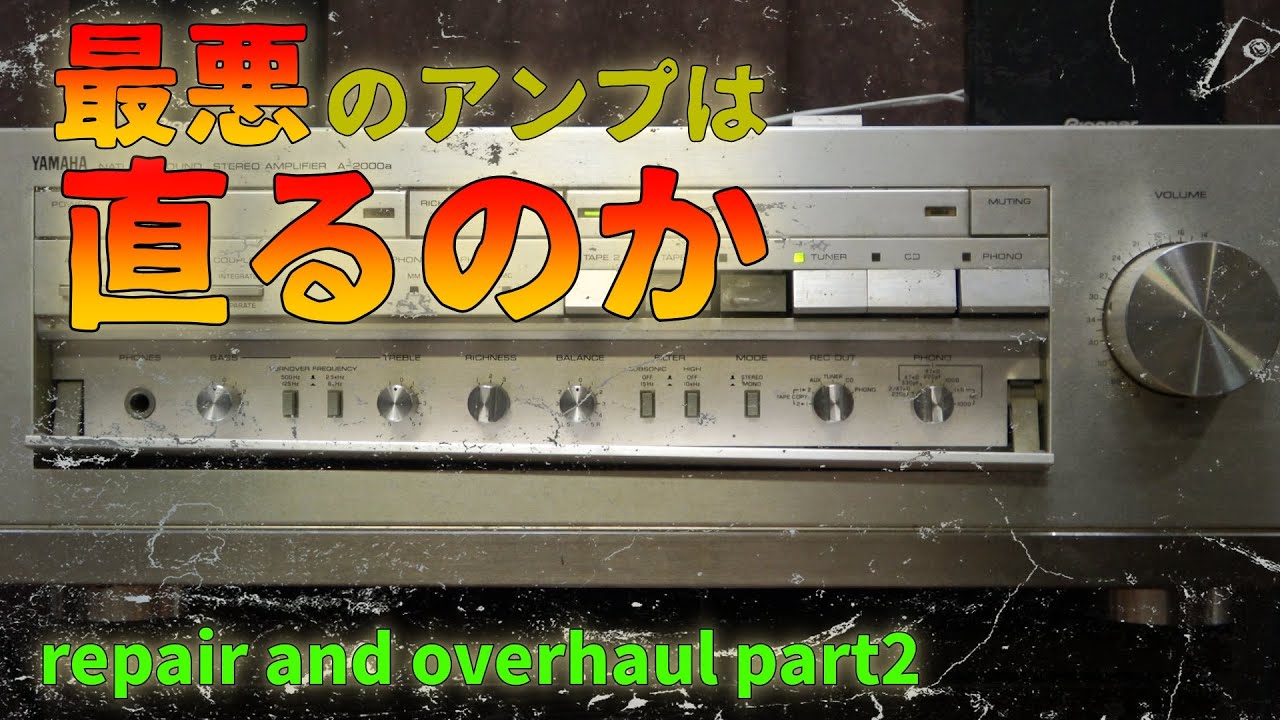 ヤマハのフラッグシップ A-2000a の性能を検証する Part 2