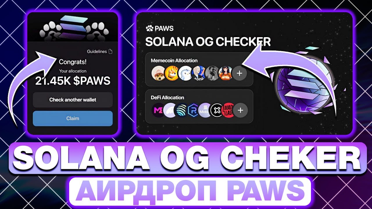 PAWS &mdash; SOLANA OG CHEKER! ЧТО ЭТО и КАК ПОЛУЧИТЬ ДОПОЛНИТЕЛЬНЫЙ ДРОП $PAWS? PAWS БУДЕТ на BINANCE?