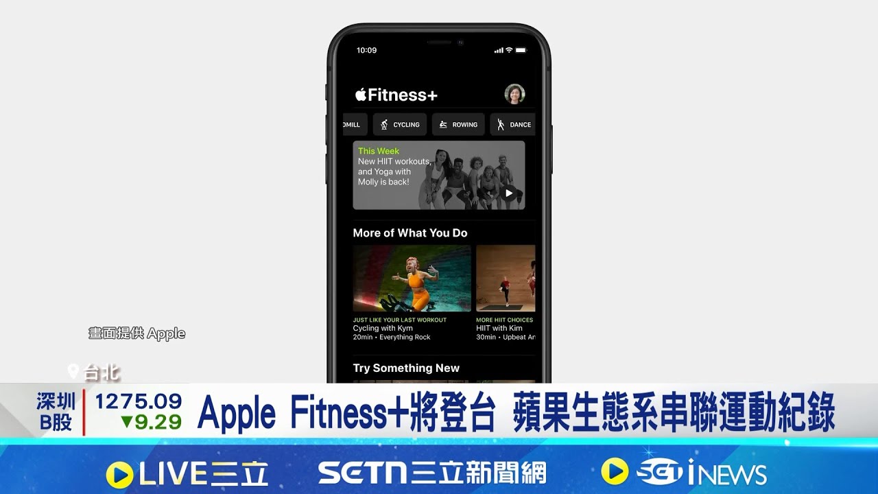 蘋果搶運動商機! Apple Fitness+12/15台灣上線 蘋果生態系串聯運動紀錄｜記者 方昱翔 張詠筌 許智雄│新聞一把抓20251210│三立新聞台