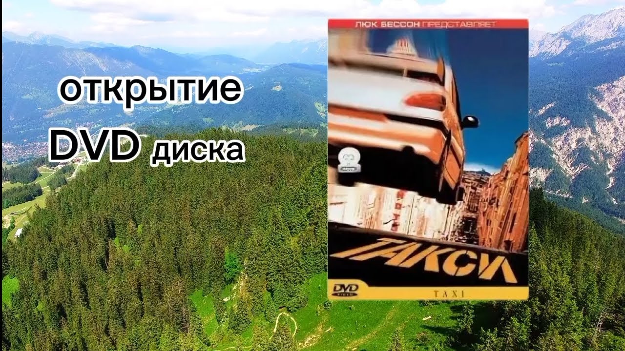 обзор на DVD диск такси союз видео