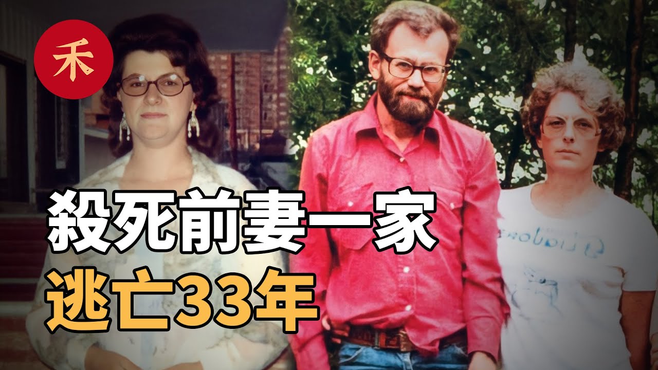 案件|前妻總來要錢，那就讓她消失吧！撫養費引發的家庭慘案|小禾紀事