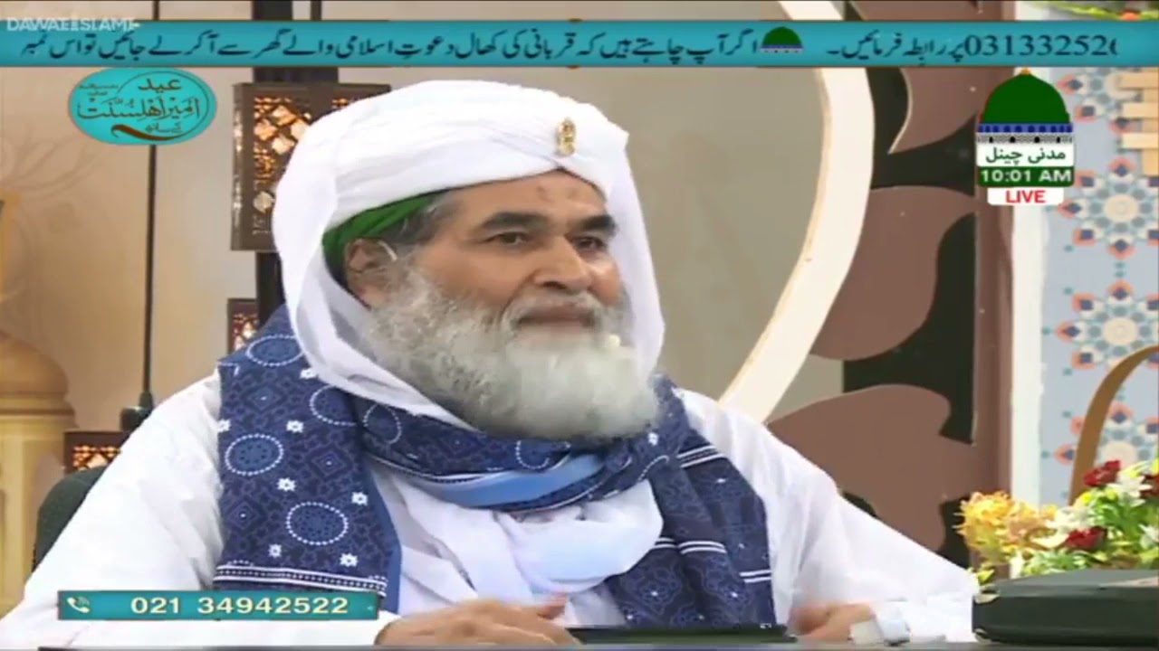 Ghar Main Agher Kisi Ko Bad Dua Diy Jaye Tou ? | Ameer-e-Ahlesunnat |