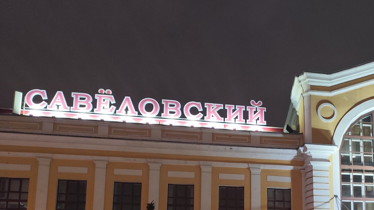 Савеловский Вокзал, маргиналы | Стрим