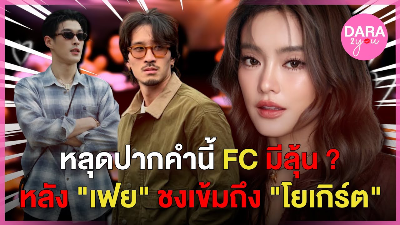 อุ๊ยมีลุ้น ! 