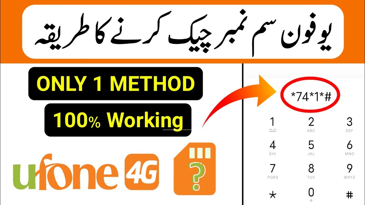 Как проверить мой номер Ufone | Проверка номера SIM-карты Ufone Карне Ка Тарика | ТехИТМастер
