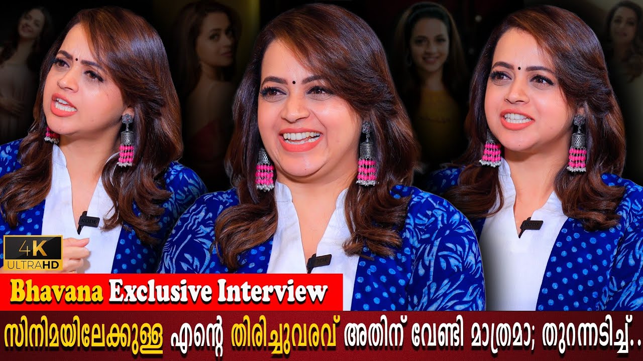 Bhavana Exclusive Interview | No Driving Licence | Manju Warrier | Samyukta Varma | Milestone Makers