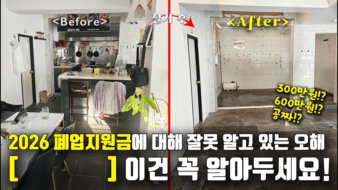 폐업지원금 모르면 당합니다.