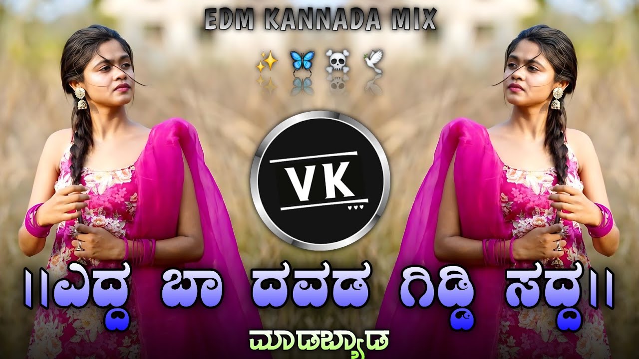 || ಎದ್ದ ಬಾ ದವಡ ಗಿಡ್ಡಿ ಸದ್ದ ಮಾಡಬ್ಯಾಡ || ydda Baa Davada Giddi Sadda Madabyada || Parasu Kolur Janapad