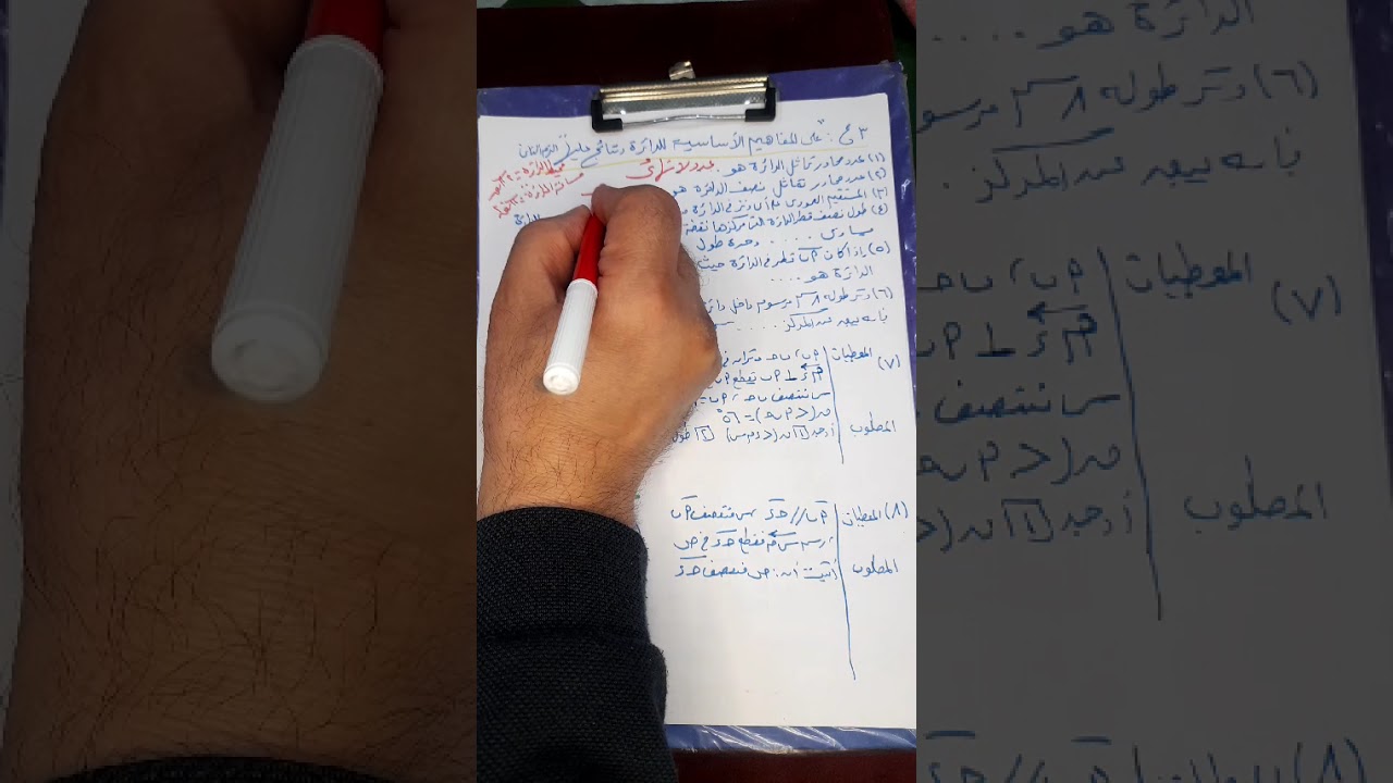 المفاهيم الأساسية للدائرة ونتائج عليها # رياضيات _الصف _الثالث _الإعدادي _ الترم _الثاني 