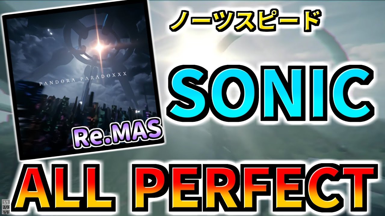 【maimai】PANDORA PARADOXXX [Re:MASTER]SPEED:SONIC ALL PERFECT