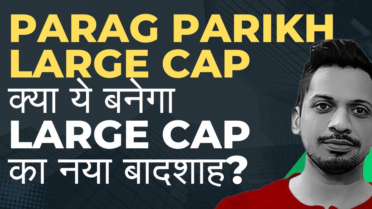 Parag Parikh Large Cap: क्या ये बनेगा Large Cap का नया बादशाह?