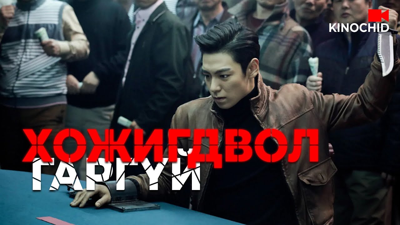 #kino Мэргэжлийн тоглогчдоос өшөөгөө авсан нь... 