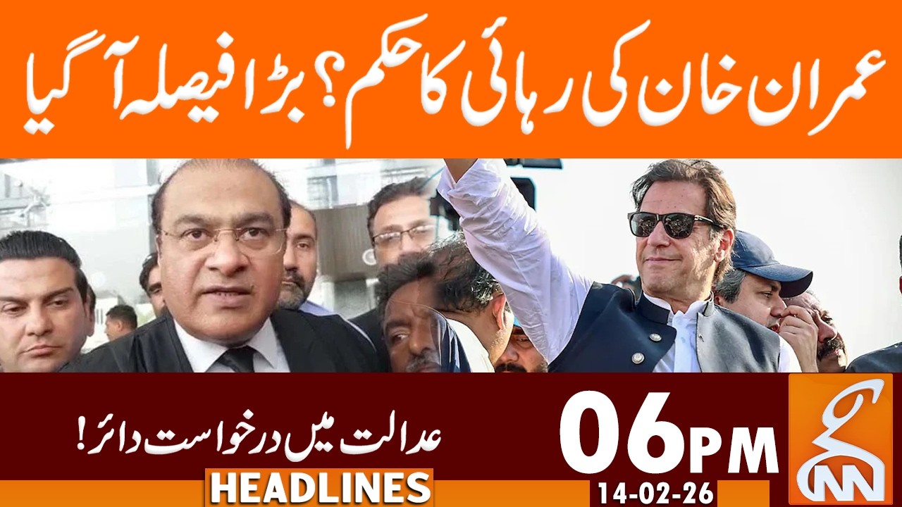 Imran Khan's release order? Big decision has come I News Headlines | 06 PM | 14 Feb 26 | GNN