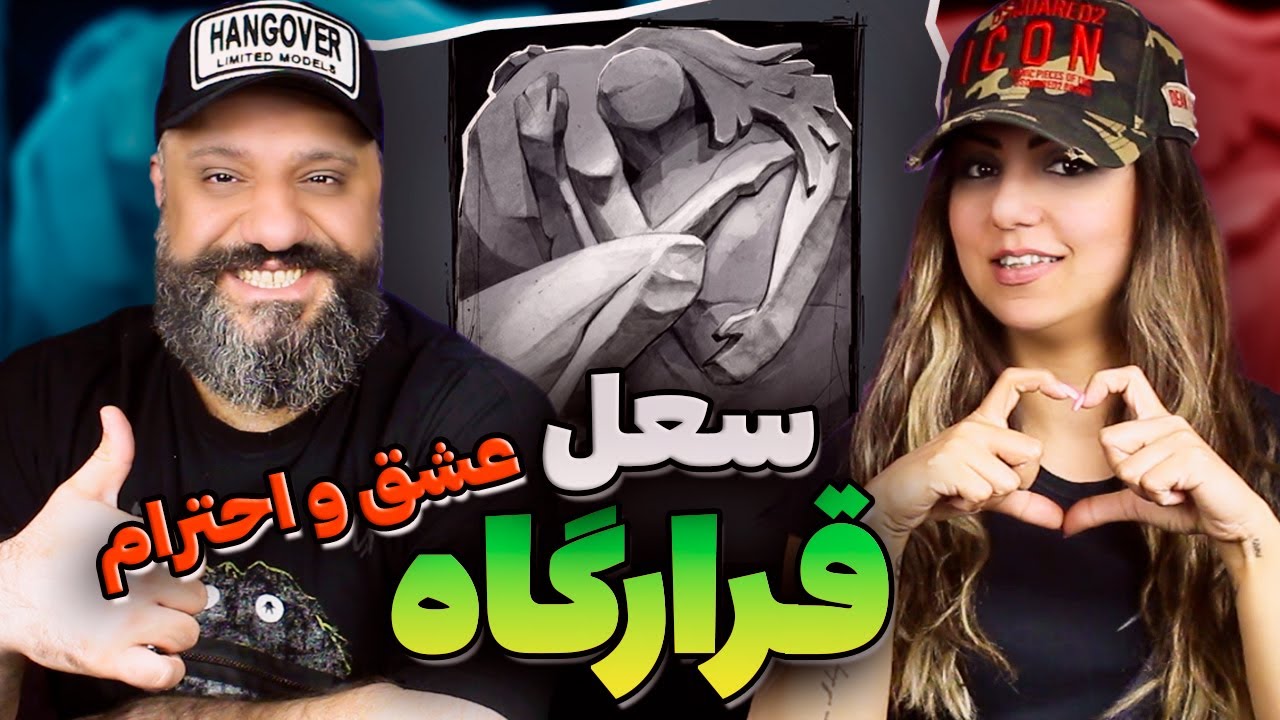 Soel Chigini Qarargah Reaction قرارگاه سعل چیگینی (ری اکشن)