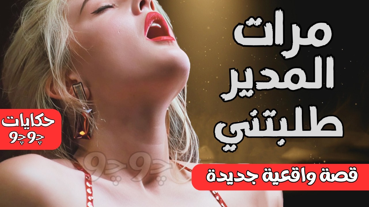 المدير بعتني مشوار للبيت . و الجماعه اول ما شافوني قالتلي عايزه اتنا . دلوقتي .