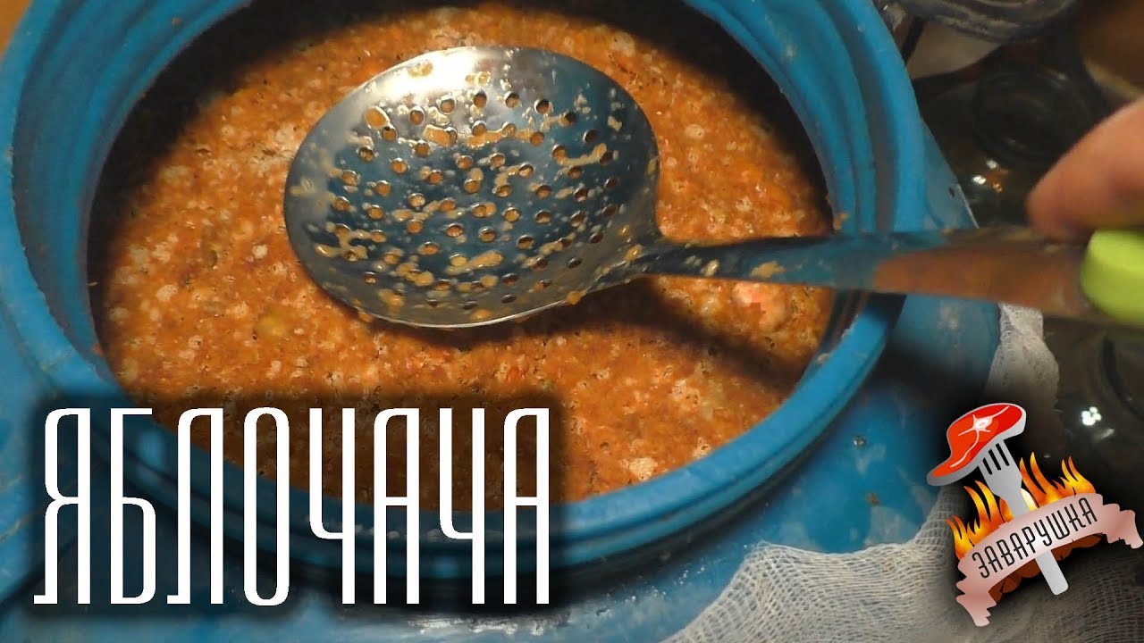 Рецепт яблочной чачи,  самогон на яблоках !