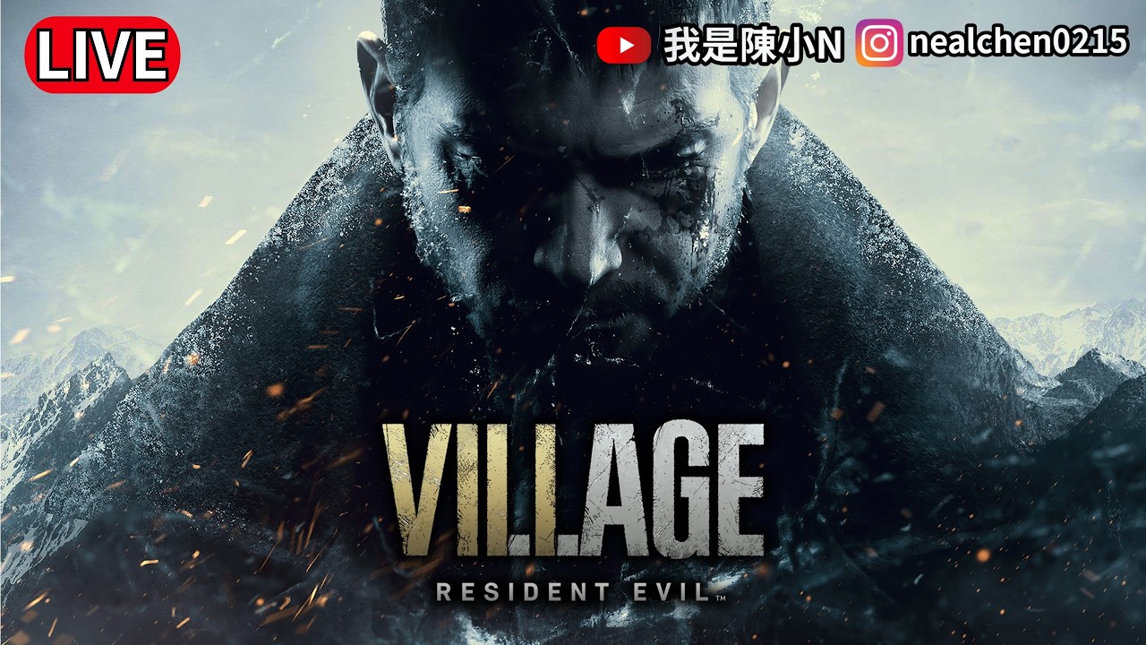 比7還恐怖？準備面對傳說中的夫人【惡靈古堡8村莊】Resident Evil Village