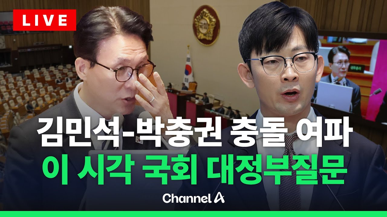 [🔴라이브를 켜라] 국힘, 김민석 