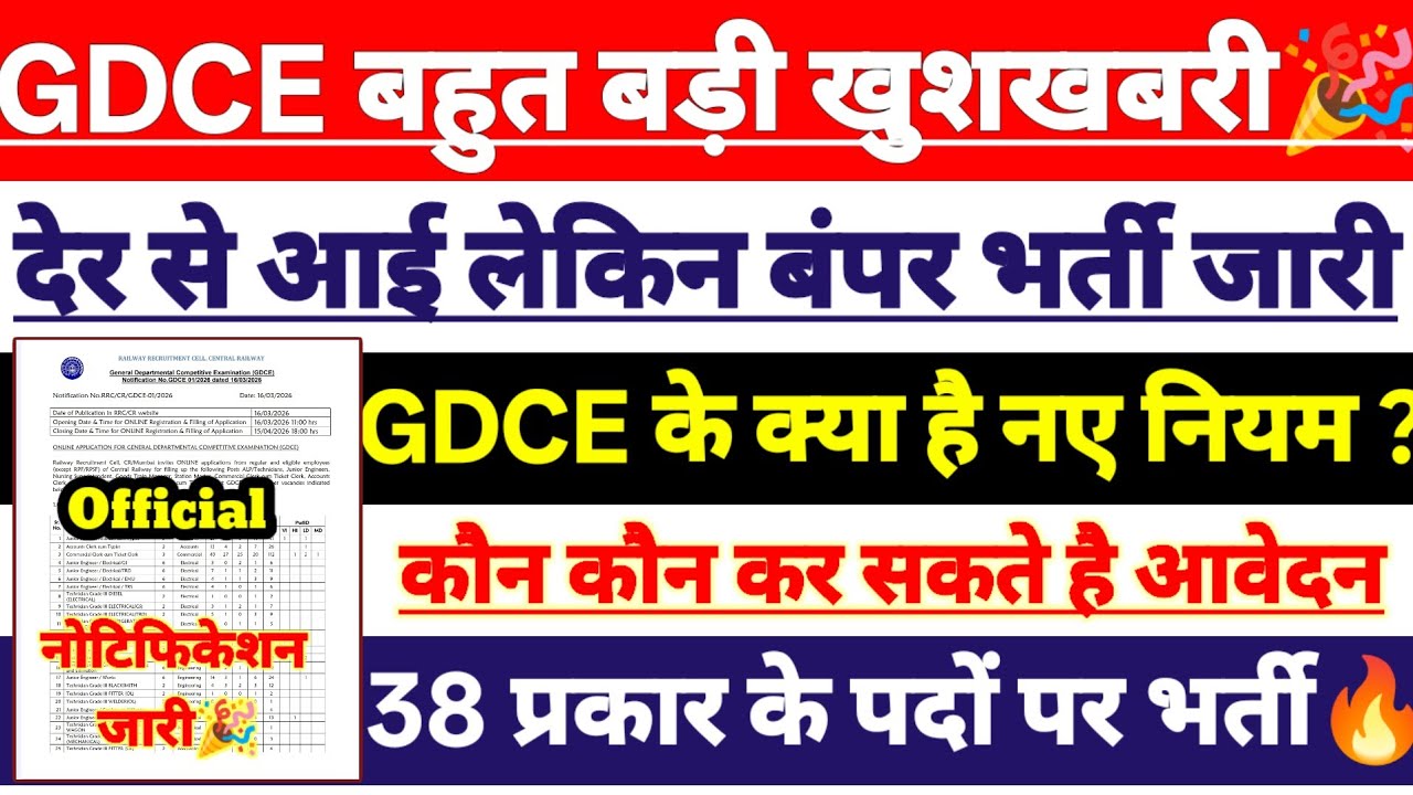 GDCE बंपर भर्ती का नोटिफिकेशन जारी🎉 | GDCE भर्ती के क्या है नए नियम | कौन कौन कर सकता है आवेदन