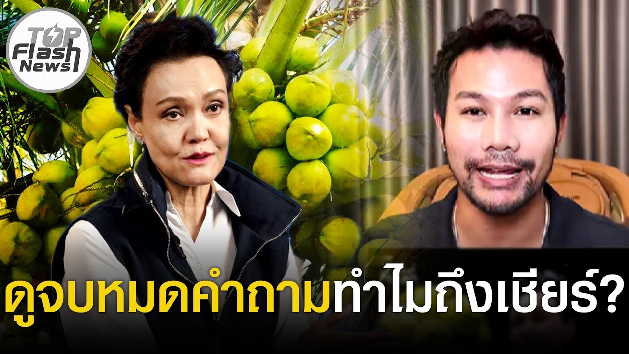 คลิปนี้ดูจบ หมดคำถามทำไมถึงเชียร์ 