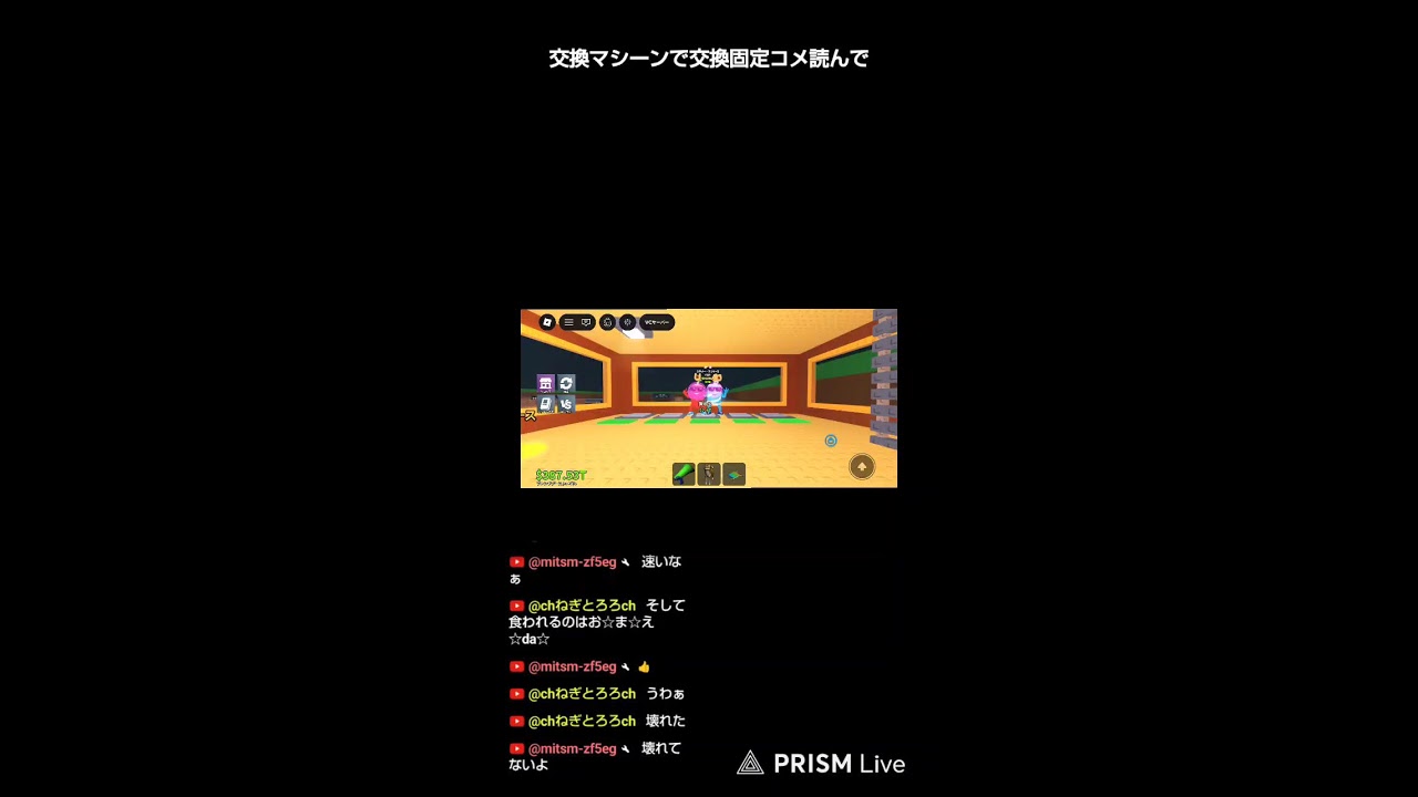 交換配信！