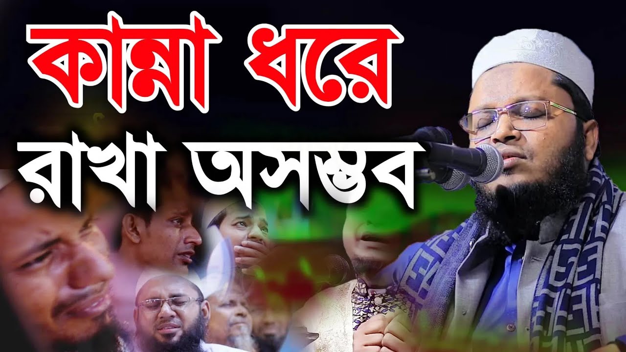 ২০২৩ সালে এসে যে ওয়াজে কান্না ধরে রাখা অসম্ভব মাওলানা রায়হান উদ্দীন আনছারী Raihan uddin ansari