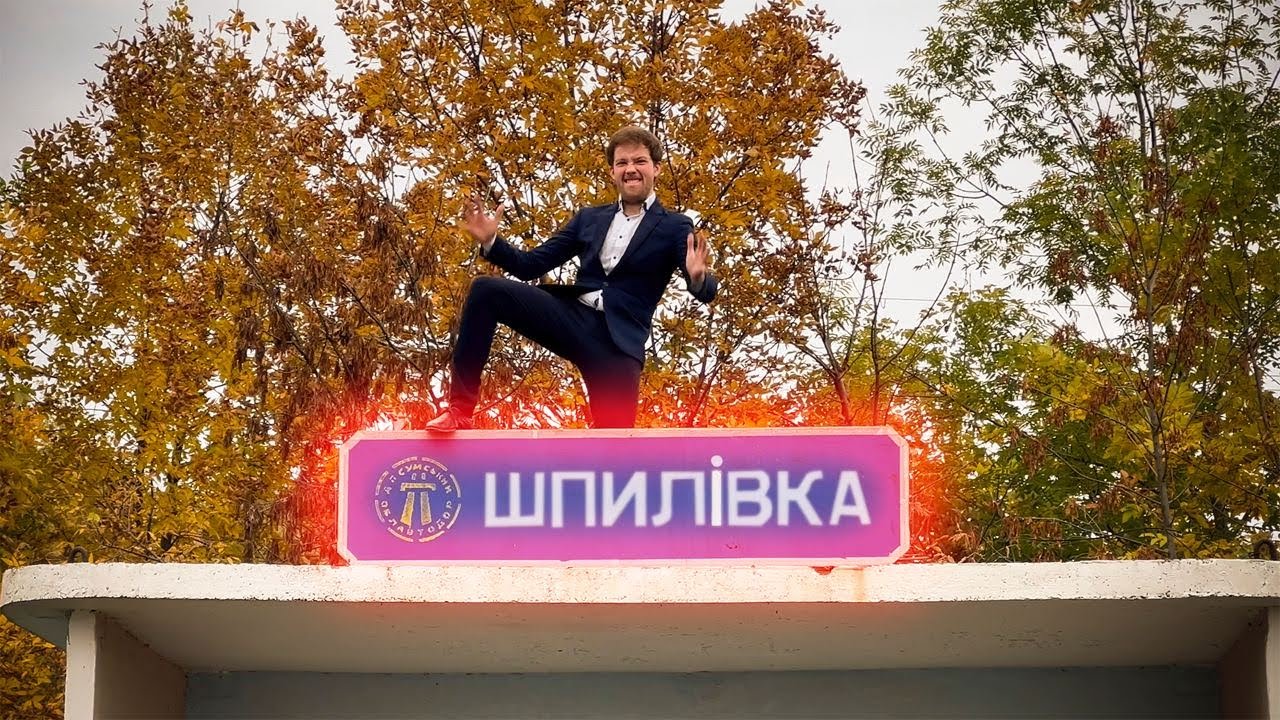 НАРОДНИЙ МЕР СУМ ВЛАШТУЄ ОРГІЮ! НОВА ЩЕКАВИЦЯ!