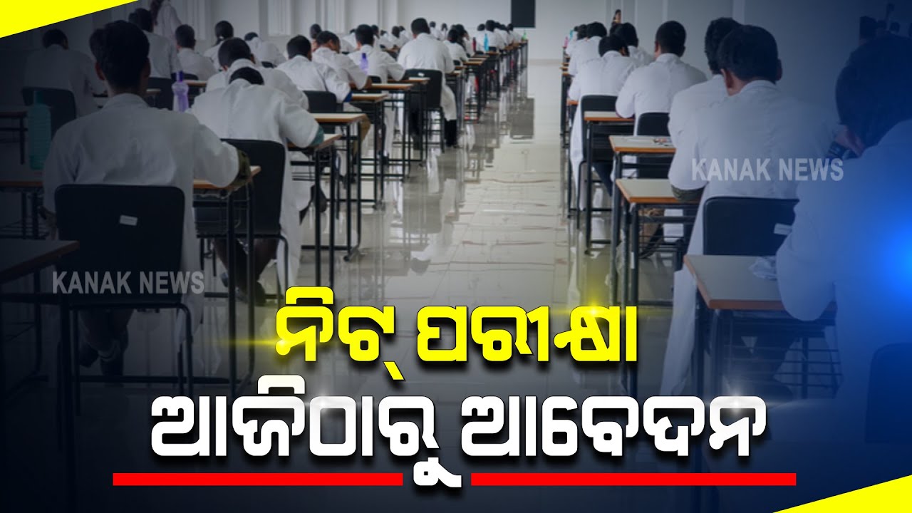 NEET Exam 2021: Application Process To Begin From Today