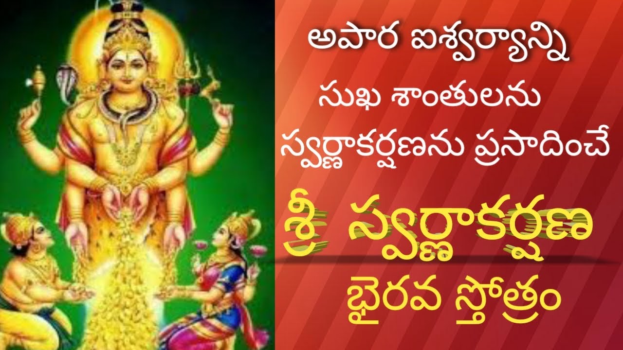 SWARNAKARSHANA BHAIRAVA STOTRAM/BHAIRAVA/KALABHAIRAVA/RUDRA