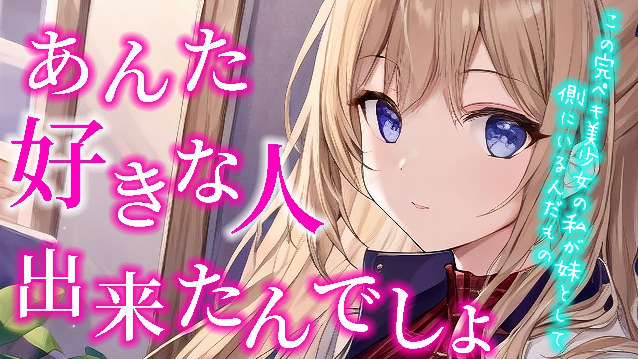 【ツンデレ シチュボ】この完璧美少女の私が妹として側にいるんだもの【ASMR  妹 男性向け】