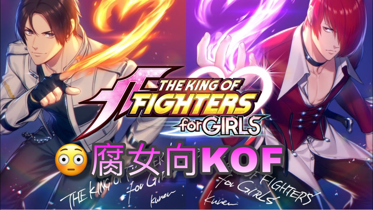 [THE KING OF FIGHTERS for GIRLS/拳皇 for GIRLS] GAMEPLAY ゲームプレー